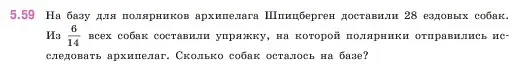 Условие номер 5.59 (страница 16) гдз по математике 5 класс Виленкин, Жохов, учебник 2 часть