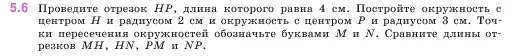 Условие номер 5.6 (страница 8) гдз по математике 5 класс Виленкин, Жохов, учебник 2 часть