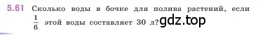 Условие номер 5.61 (страница 16) гдз по математике 5 класс Виленкин, Жохов, учебник 2 часть