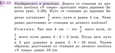 Условие номер 5.62 (страница 16) гдз по математике 5 класс Виленкин, Жохов, учебник 2 часть