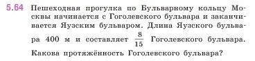 Условие номер 5.64 (страница 16) гдз по математике 5 класс Виленкин, Жохов, учебник 2 часть