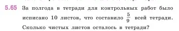 Условие номер 5.65 (страница 16) гдз по математике 5 класс Виленкин, Жохов, учебник 2 часть