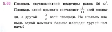 Условие номер 5.66 (страница 16) гдз по математике 5 класс Виленкин, Жохов, учебник 2 часть