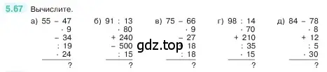 Условие номер 5.67 (страница 17) гдз по математике 5 класс Виленкин, Жохов, учебник 2 часть