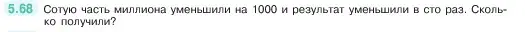Условие номер 5.68 (страница 17) гдз по математике 5 класс Виленкин, Жохов, учебник 2 часть