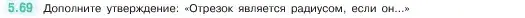 Условие номер 5.69 (страница 17) гдз по математике 5 класс Виленкин, Жохов, учебник 2 часть