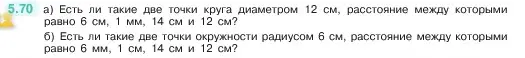 Условие номер 5.70 (страница 17) гдз по математике 5 класс Виленкин, Жохов, учебник 2 часть