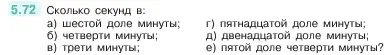 Условие номер 5.72 (страница 17) гдз по математике 5 класс Виленкин, Жохов, учебник 2 часть