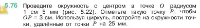 Условие номер 5.76 (страница 17) гдз по математике 5 класс Виленкин, Жохов, учебник 2 часть