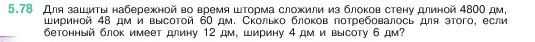 Условие номер 5.78 (страница 17) гдз по математике 5 класс Виленкин, Жохов, учебник 2 часть