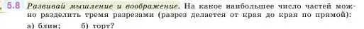 Условие номер 5.8 (страница 8) гдз по математике 5 класс Виленкин, Жохов, учебник 2 часть