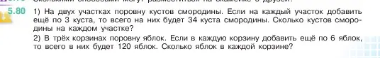 Условие номер 5.80 (страница 17) гдз по математике 5 класс Виленкин, Жохов, учебник 2 часть