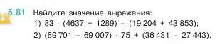 Условие номер 5.81 (страница 18) гдз по математике 5 класс Виленкин, Жохов, учебник 2 часть