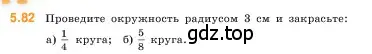 Условие номер 5.82 (страница 18) гдз по математике 5 класс Виленкин, Жохов, учебник 2 часть