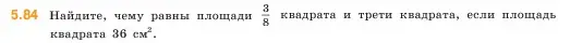 Условие номер 5.84 (страница 18) гдз по математике 5 класс Виленкин, Жохов, учебник 2 часть