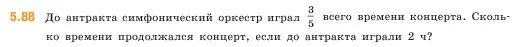 Условие номер 5.88 (страница 18) гдз по математике 5 класс Виленкин, Жохов, учебник 2 часть