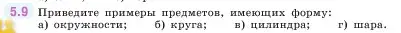 Условие номер 5.9 (страница 8) гдз по математике 5 класс Виленкин, Жохов, учебник 2 часть