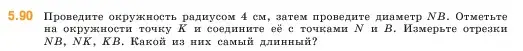 Условие номер 5.90 (страница 18) гдз по математике 5 класс Виленкин, Жохов, учебник 2 часть