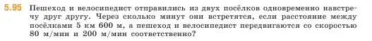 Условие номер 5.95 (страница 19) гдз по математике 5 класс Виленкин, Жохов, учебник 2 часть