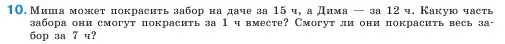 Условие номер 10 (страница 91) гдз по математике 5 класс Виленкин, Жохов, учебник 2 часть