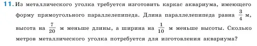 Условие номер 11 (страница 91) гдз по математике 5 класс Виленкин, Жохов, учебник 2 часть