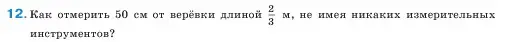 Условие номер 12 (страница 91) гдз по математике 5 класс Виленкин, Жохов, учебник 2 часть