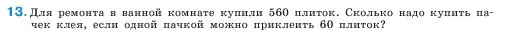 Условие номер 13 (страница 91) гдз по математике 5 класс Виленкин, Жохов, учебник 2 часть