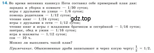 Условие номер 14 (страница 91) гдз по математике 5 класс Виленкин, Жохов, учебник 2 часть