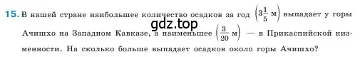 Условие номер 15 (страница 91) гдз по математике 5 класс Виленкин, Жохов, учебник 2 часть