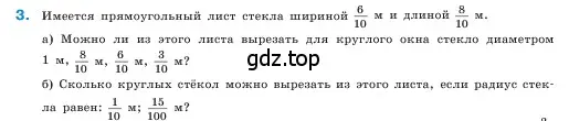 Условие номер 3 (страница 90) гдз по математике 5 класс Виленкин, Жохов, учебник 2 часть