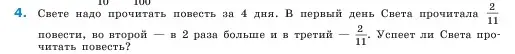 Условие номер 4 (страница 90) гдз по математике 5 класс Виленкин, Жохов, учебник 2 часть