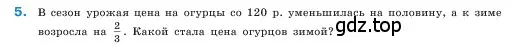 Условие номер 5 (страница 90) гдз по математике 5 класс Виленкин, Жохов, учебник 2 часть