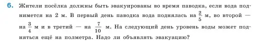 Условие номер 6 (страница 90) гдз по математике 5 класс Виленкин, Жохов, учебник 2 часть