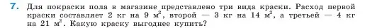 Условие номер 7 (страница 90) гдз по математике 5 класс Виленкин, Жохов, учебник 2 часть