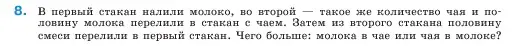 Условие номер 8 (страница 90) гдз по математике 5 класс Виленкин, Жохов, учебник 2 часть