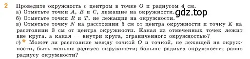 Условие  2 (страница 11) гдз по математике 5 класс Виленкин, Жохов, учебник 2 часть