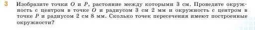 Условие  3 (страница 11) гдз по математике 5 класс Виленкин, Жохов, учебник 2 часть