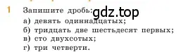 Условие  1 (страница 20) гдз по математике 5 класс Виленкин, Жохов, учебник 2 часть