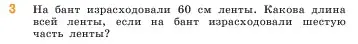 Условие  3 (страница 20) гдз по математике 5 класс Виленкин, Жохов, учебник 2 часть