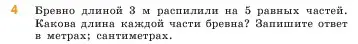 Условие  4 (страница 20) гдз по математике 5 класс Виленкин, Жохов, учебник 2 часть