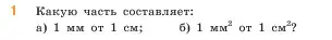 Условие  1 (страница 20) гдз по математике 5 класс Виленкин, Жохов, учебник 2 часть