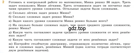 Условие  2 (страница 20) гдз по математике 5 класс Виленкин, Жохов, учебник 2 часть