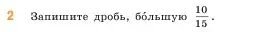 Условие  2 (страница 25) гдз по математике 5 класс Виленкин, Жохов, учебник 2 часть