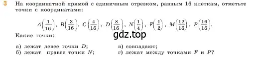 Условие  3 (страница 25) гдз по математике 5 класс Виленкин, Жохов, учебник 2 часть