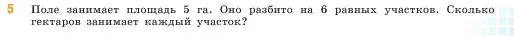 Условие  5 (страница 41) гдз по математике 5 класс Виленкин, Жохов, учебник 2 часть