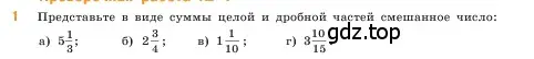 Условие  1 (страница 47) гдз по математике 5 класс Виленкин, Жохов, учебник 2 часть