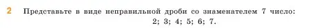 Условие  2 (страница 47) гдз по математике 5 класс Виленкин, Жохов, учебник 2 часть