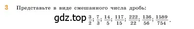 Условие  3 (страница 47) гдз по математике 5 класс Виленкин, Жохов, учебник 2 часть