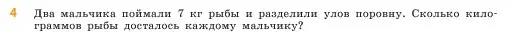 Условие  4 (страница 47) гдз по математике 5 класс Виленкин, Жохов, учебник 2 часть