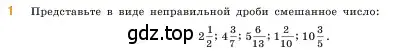 Условие  1 (страница 47) гдз по математике 5 класс Виленкин, Жохов, учебник 2 часть